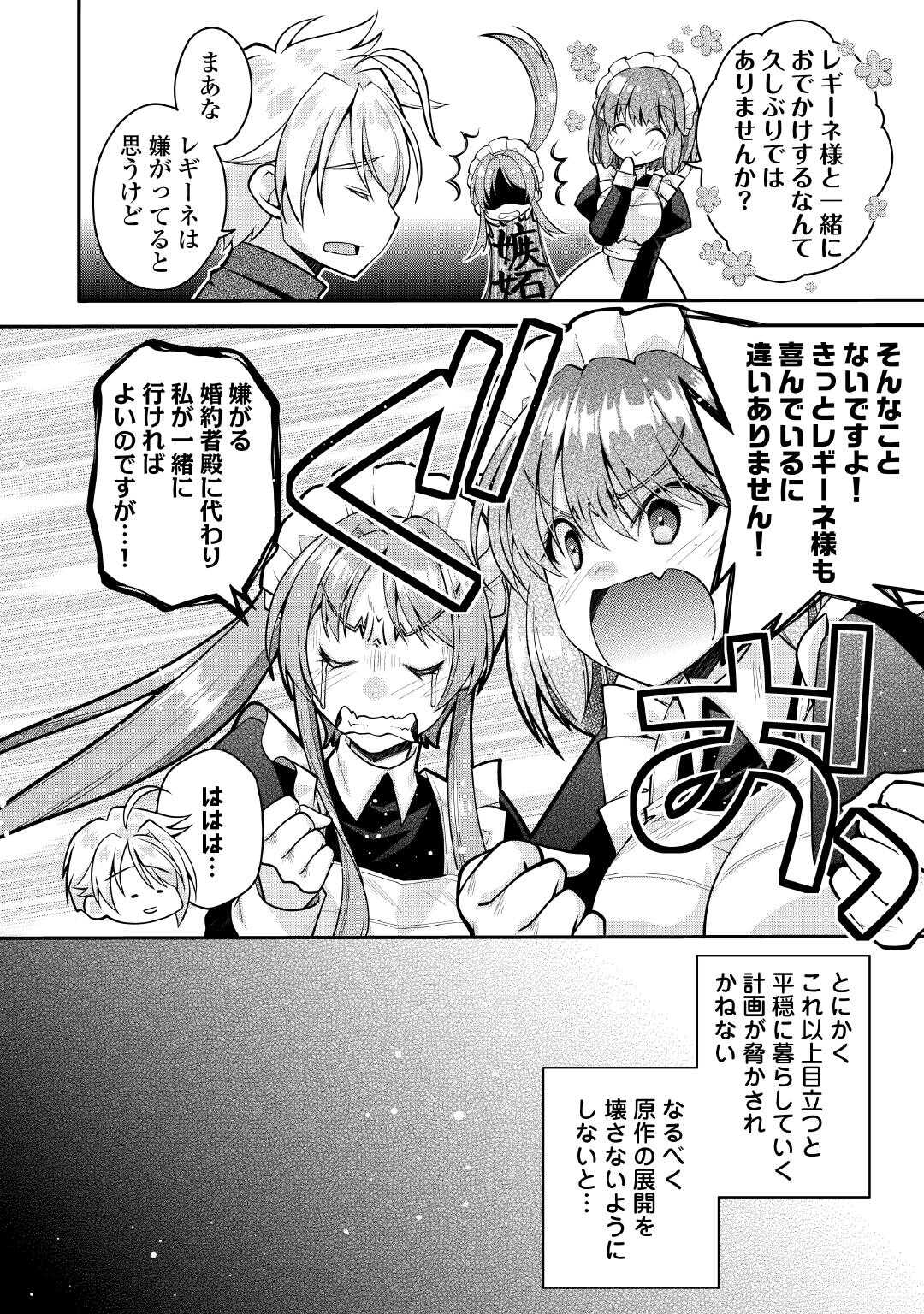 JOBAN DE BOKORARERU KUZU AKUYAKU KIZOKU NI TENSEI SHITA ORE, SHINITAKUNAKUTE TSUYOKU NATTARA SHUJINKOU NI KIRAREMASHITA. - RAW Chapter 8 page 18 - nihonkuni.com