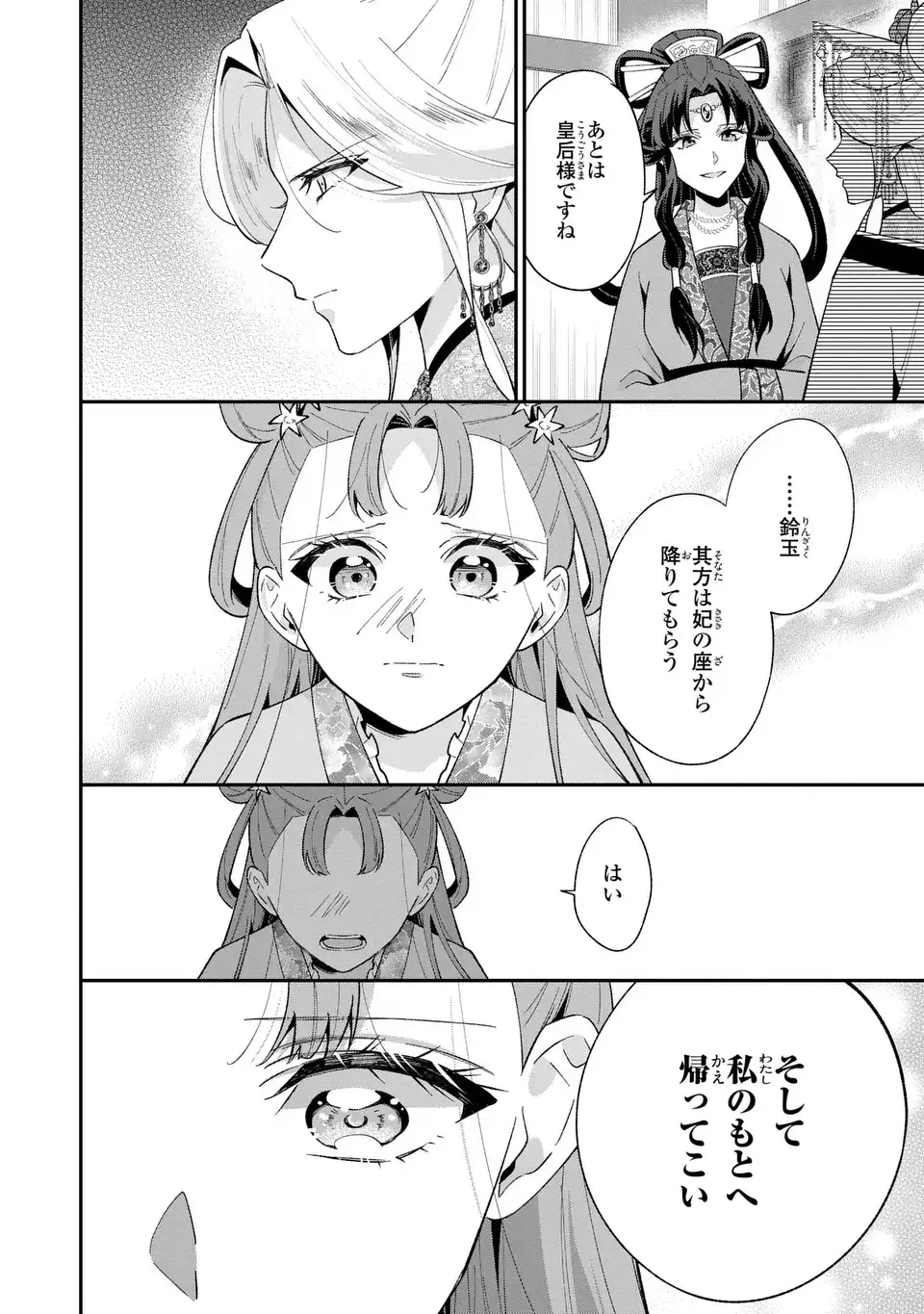 MIGAWARI KOUTEI NO YUUTSU - KOUKYUU NO JIJO DESU GA, IREKAWATTA KOUTEI NI SUBETE WO OSHITSUKERARETEIMASU Chapter 15 page 12 - nihonkuni.com