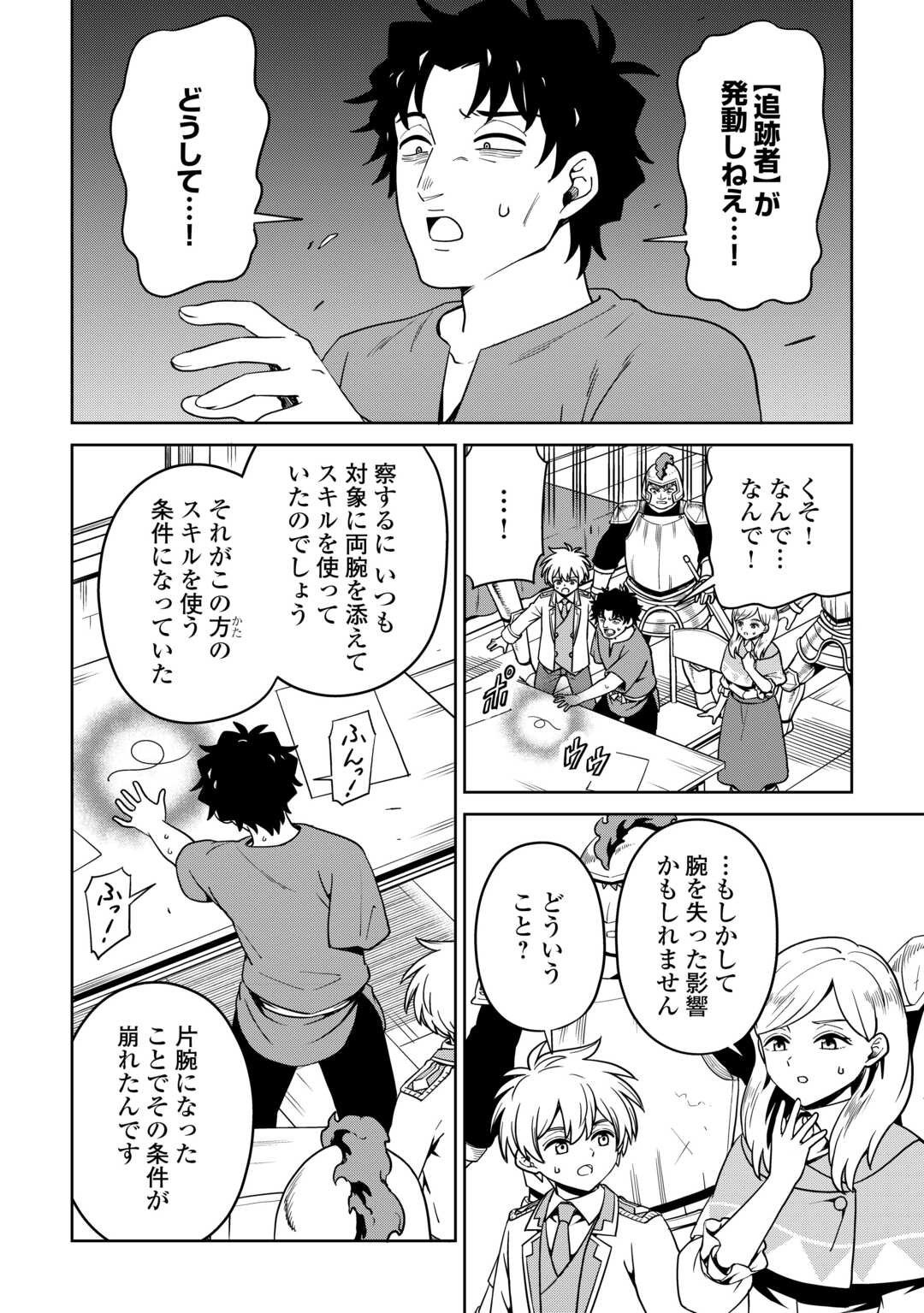 ISEKAI JA SLOW LIFE WA MAMANARANAI: HIJIRIJUU NO SHUJIN WA SHIMA SODACHI Chap 38 - Pic 8