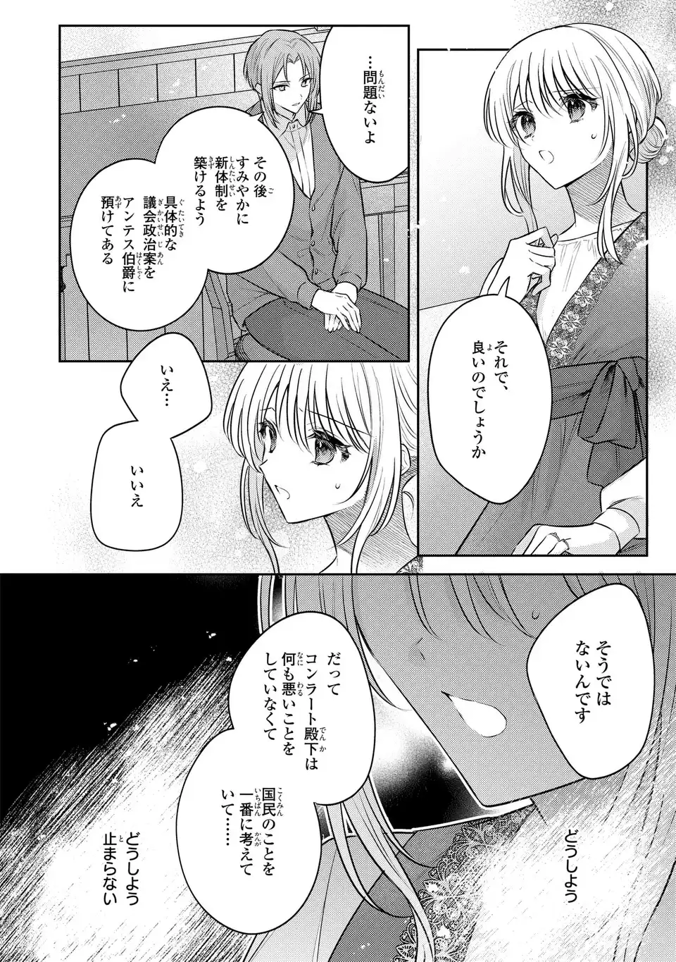 THE ABANDONED BARONESS IS ONE OF THE BLACK KNIGHT’S FAVORITES (MANGA) Chapter 41 - Page 2