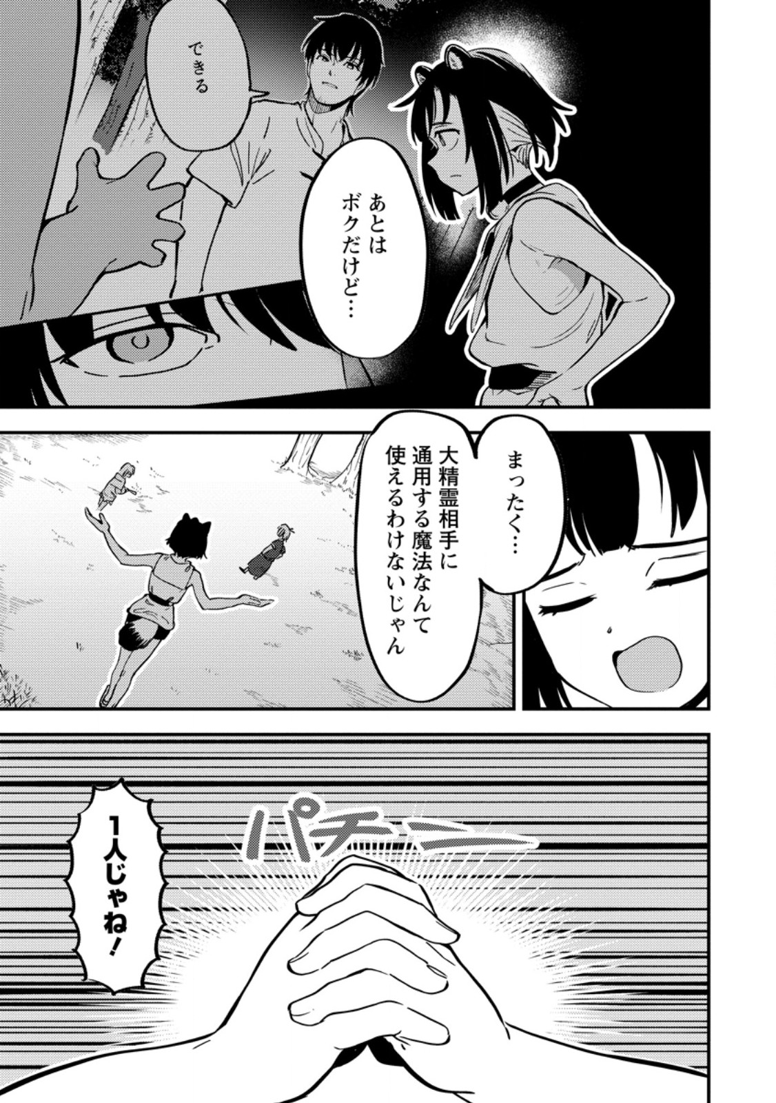 SAIKYOU KYUUTEI SHINANNYAKU NO SSSAN, TSUIHOU SARETA HEKICHI DE MUSOU SURU: MABOROSHI TO NATTA SHUZOKU NO BISHOUJO TACHI WO SODATETE HENKYOU WO KAITAKU Chap 20.3 - Pic 9