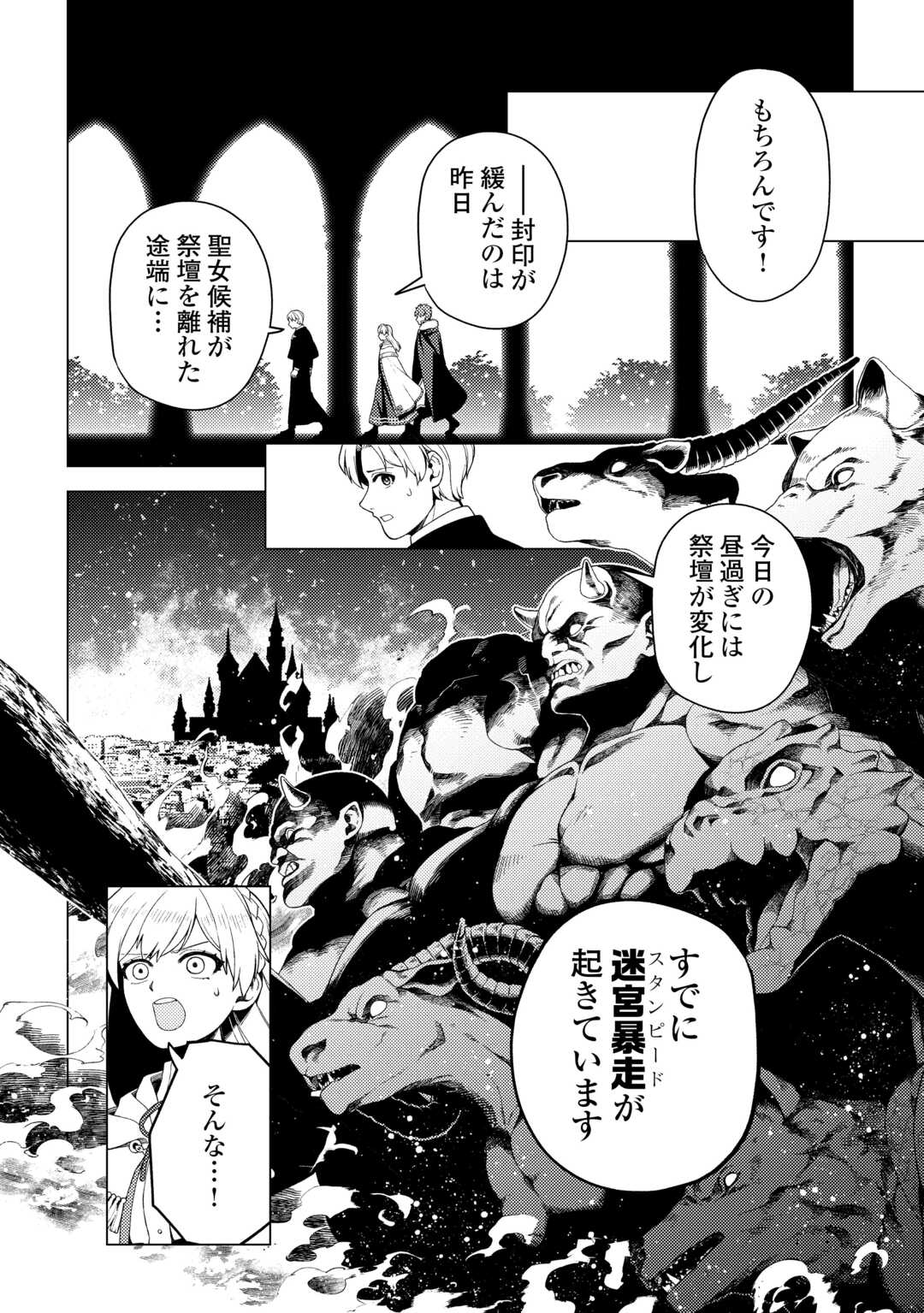 NAITE AYAMARARETE MO KYOUKAI NI WA MODORI MASEN! TSUIHOU SARETA MOTO SEIJO KOUHO DESU GA, ONAJIKU TSUIHOU SARETA “KENSHIN”-SAMA TO IKITOUGOU SHITA NO DE DAINI NO JINSEI WO HAJIMETEMASU Chapter 7 page 8 - nihonkuni.com