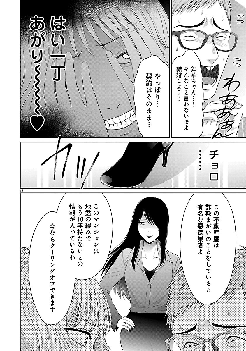WATASHI GA TSUMI WO OKASU RIYUU: YAMI BAITO NI HAMARU ONNA-TACHI Chapter 6.2 page 6 - nihonkuni.com