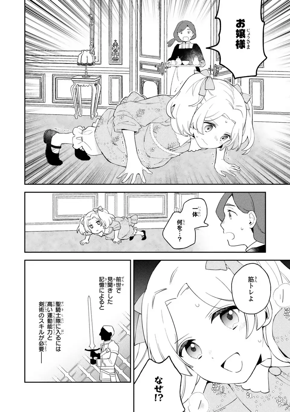 YATSUZAKI LOOP REIJOU WA RUIKEI JINSEI HYAKU NENME NI, HAJIMETE NO KOI WO SHITA. Chapter 11.1 - Page 2