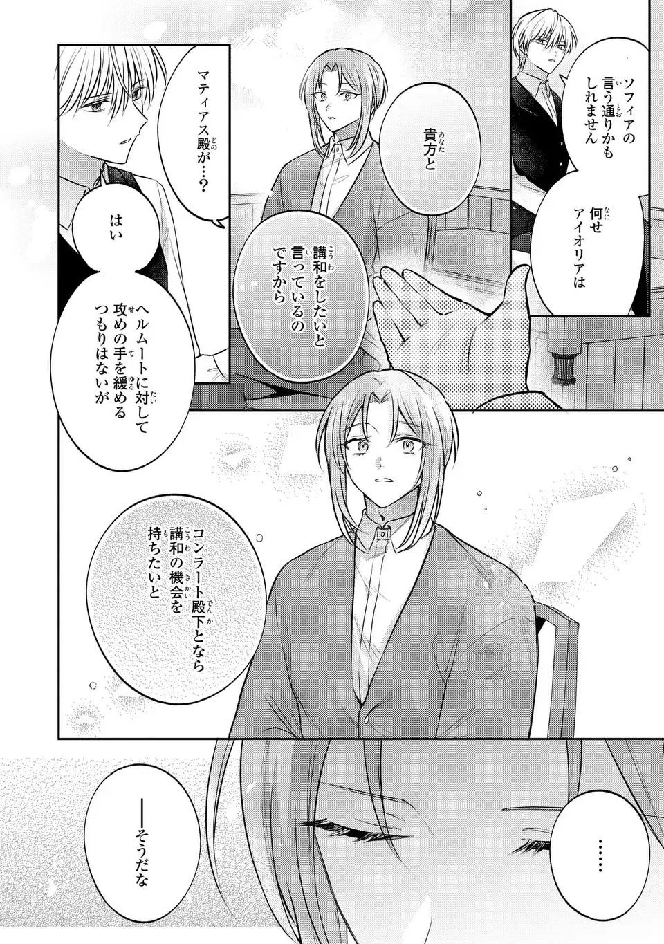 THE ABANDONED BARONESS IS ONE OF THE BLACK KNIGHT’S FAVORITES (MANGA) Chapter 41 - Page 6