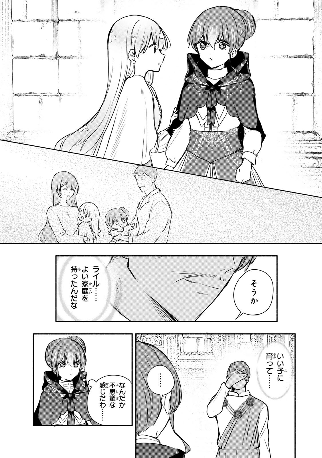 SEIJO-SAMA WO OSAGASHI DE SHITARA IMOUTO DE MACHIGAI ARIMASEN. SAA DOUZO OTSURE KUDASAI, IMASUGU. Chapter 42.1 - Page 5