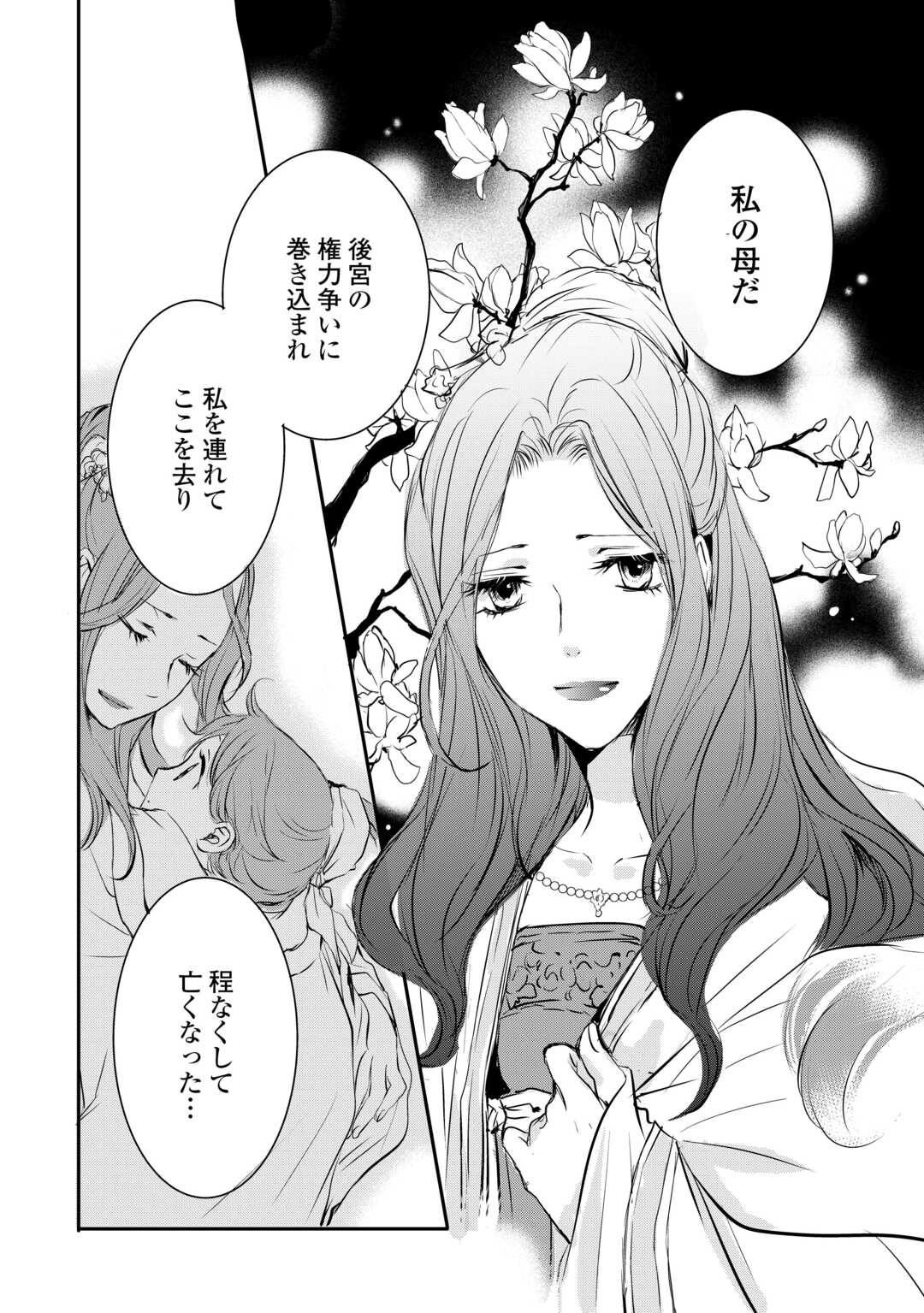 KOUKYUU NO KAKURE KUSUSHI WA YAMIYO WO TERASU Chap 5 - Pic 24