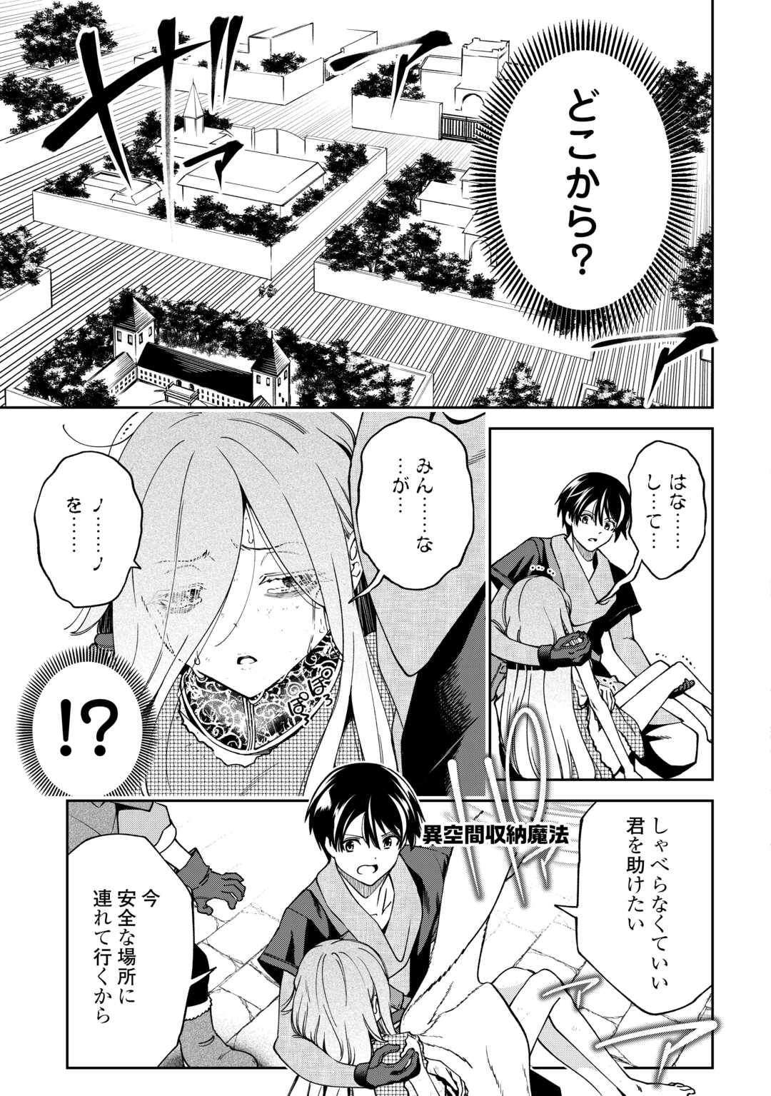 NERATTE TSUIHOU SARETA SOU KIYOSHI MAHOU TSUKAI WA ISEKAI WO OUKA OURU Chapter 20 page 19 - nihonkuni.com