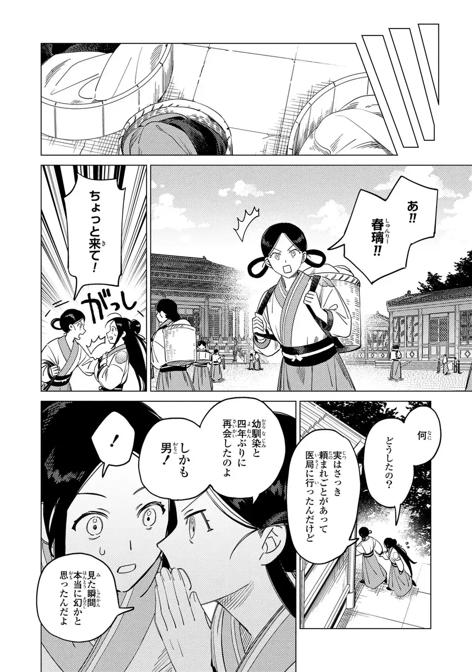 SHIN'AI - KOUKA KYUU NO ORI Chapter 7.1 page 2 - nihonkuni.com