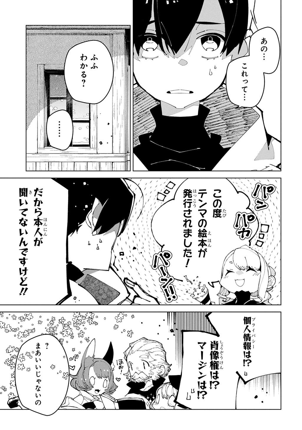Read ISEKAI TENSEI NO BOUKENSYA - RAW Chapter 70 [High Quality / Full] - Page 13 - nicomanga.net