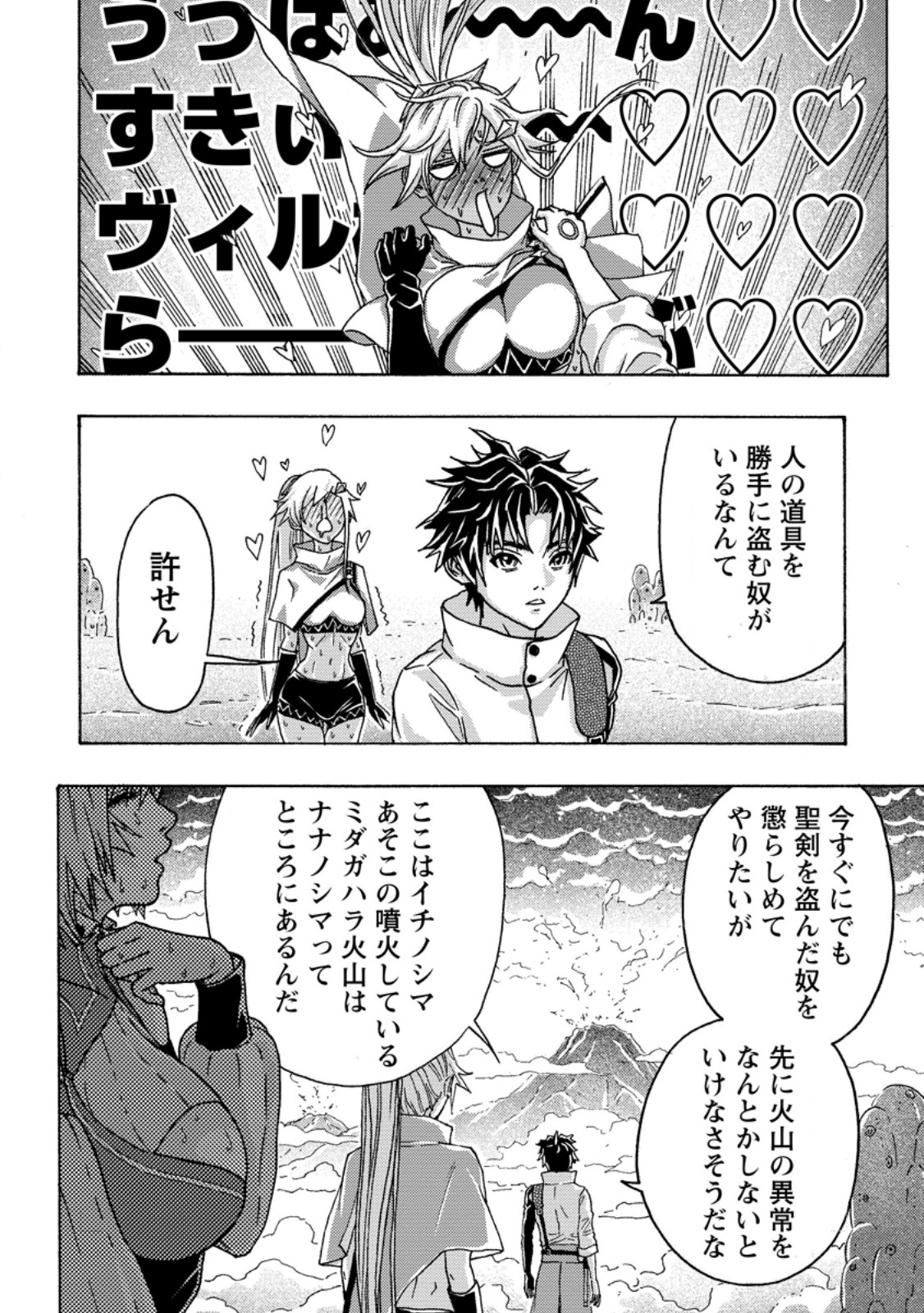 TSUIHOU SARETA TANYASHI WA CHEAT SKILL DE DENSETSU O TSUKURI MAKURU: KON’YAKUSHA NI MISE O OIDA SARETA KEDO, KIMAMA NI MONO TSUKUTTEIRARERU IMA NO HOU GA SHIAWASE DESU Chap 26.1 - Pic 4