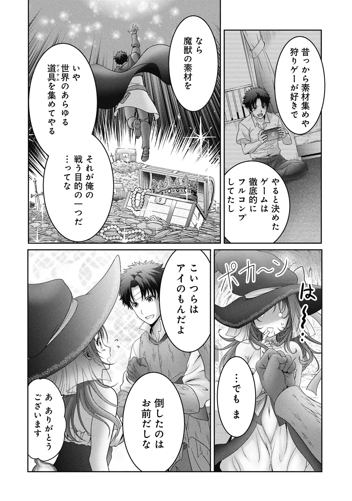 ISEKAI KAERI NO MOTO YUUSHA ~MEGAMI NO CHIKARA DE MOCHIKAETTA ITEM DE GENDAI DUNGEON WO SOLO KOURYAKU SURU HAZU GA NAZE KA PARTY WO KUMEMASU~ Chap 6 - Pic 16