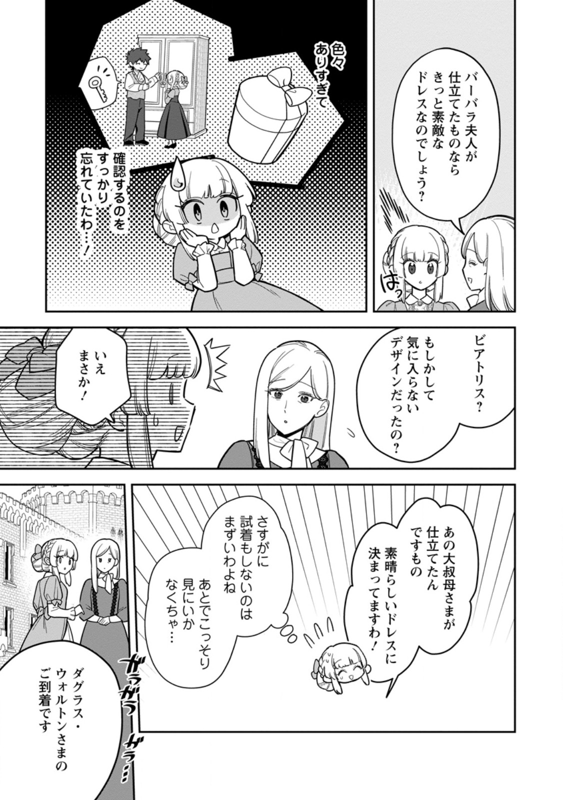 KANKEI KAIZEN WO AKIRAMETE KYORI WO OITARA, SHIOTAIOUDATTA KONYAKUSHA GA KARANDE KURU YOU NI NARIMASHITA Chapter 47.1 page 3 - nihonkuni.com