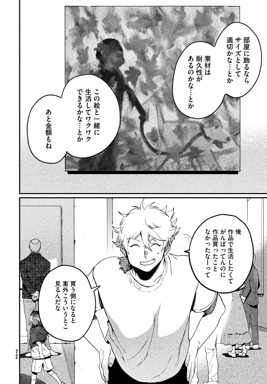 THE BLUE PERIOD - RAW Chap 86 - Pic 38