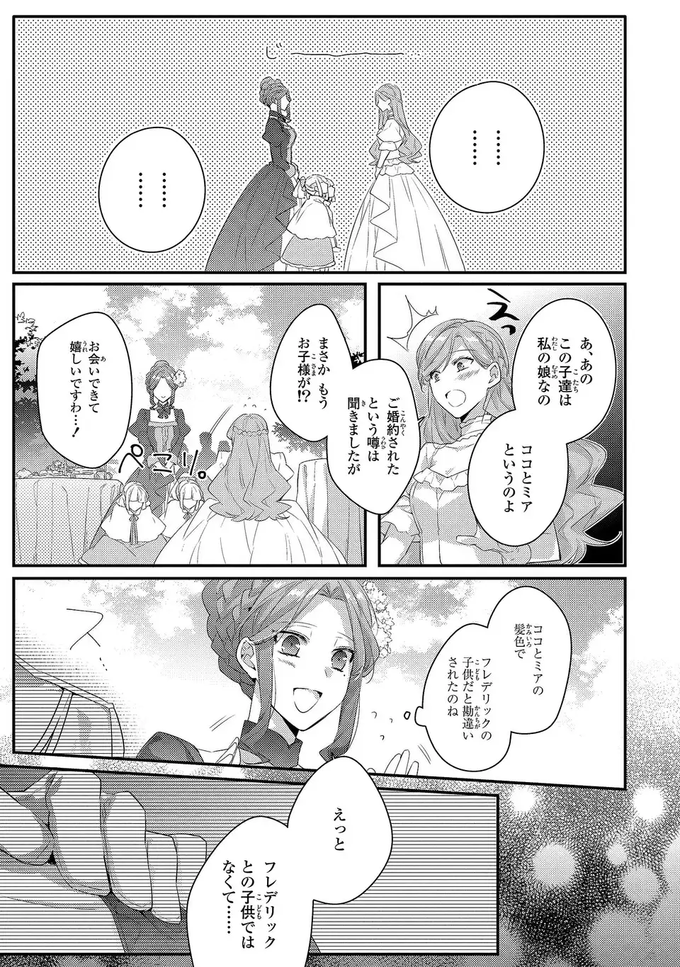AKUYAKU REIJOU WA SINGLE MOTHER NI NARIMASHITA FUTAGO WO HIKITORIMASHITA GA KOUSHAKU-SAMA KARA NO DEKIAI WA SOUTEIGAI DESU Chapter 13 page 19 - nihonkuni.com