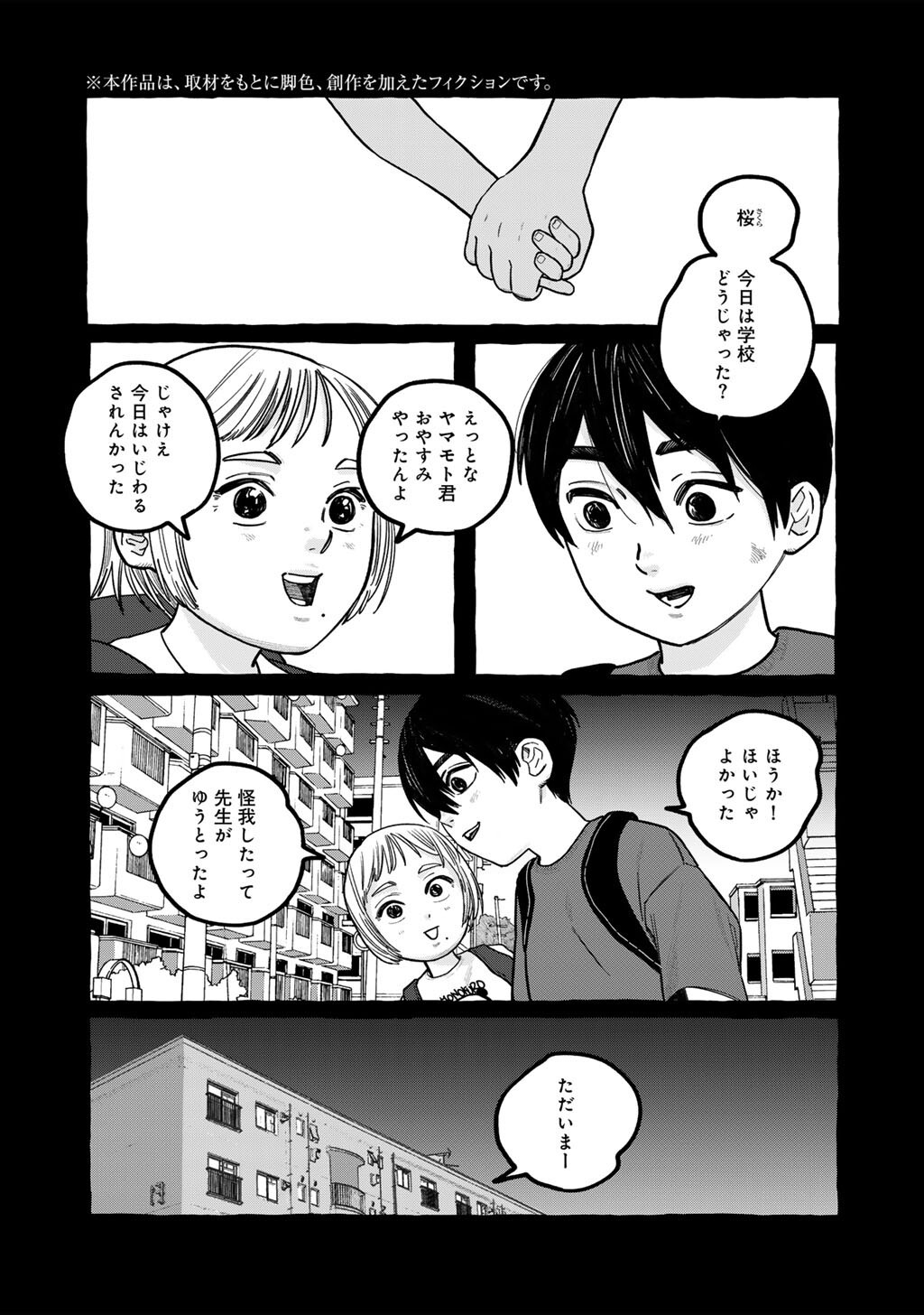 ZOUSHU WA KINSHI SARETEIMASU Chap 6 - Pic 1