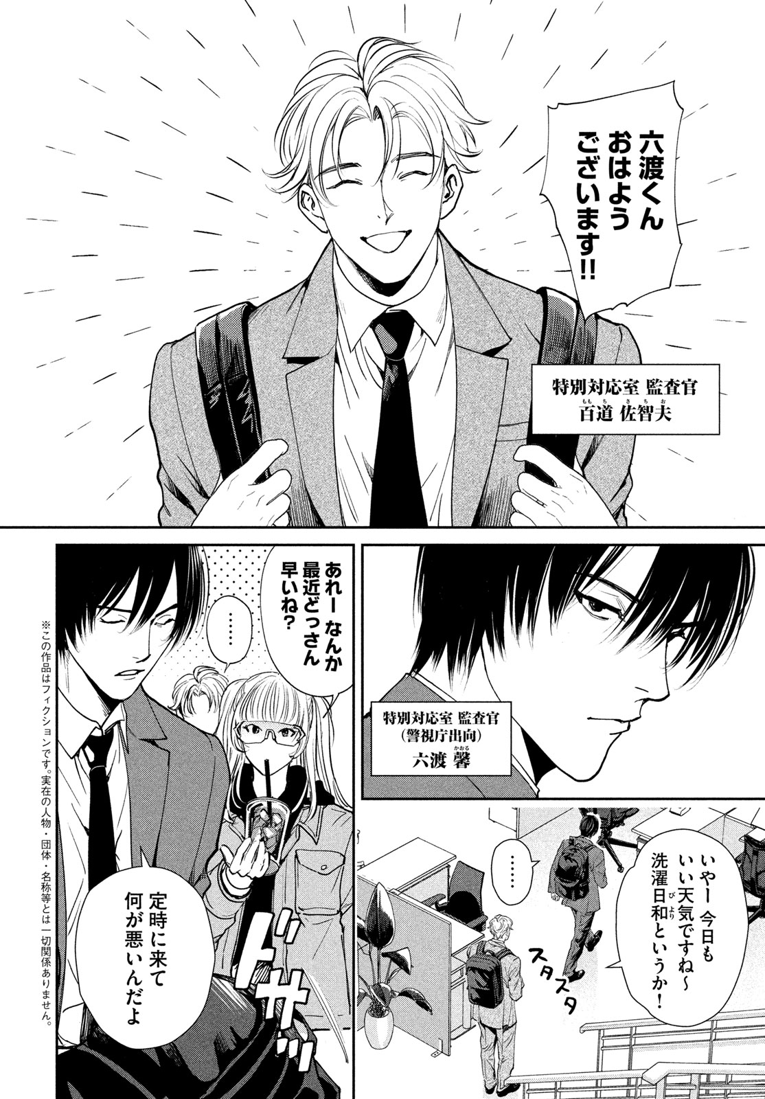 PAX: KOKUMIN KOUFUKU KANRIKYOKU Chap 2 - Pic 4