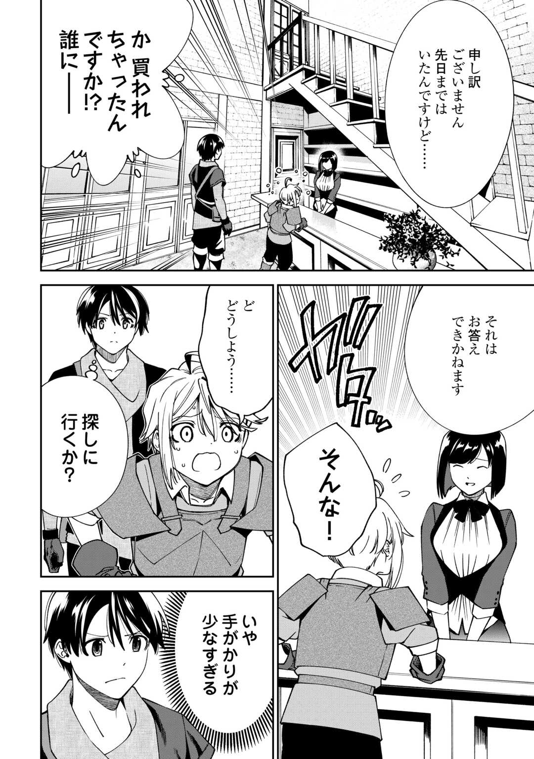 NERATTE TSUIHOU SARETA SOU KIYOSHI MAHOU TSUKAI WA ISEKAI WO OUKA OURU Chapter 20 page 6 - nihonkuni.com