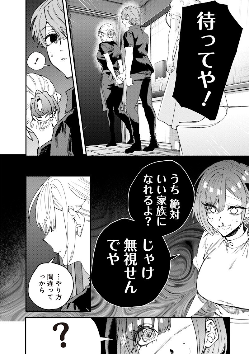 NAMAIKI NA GAL ANE WO WAKARASERU HANASHI Chapter 72 - Page 8
