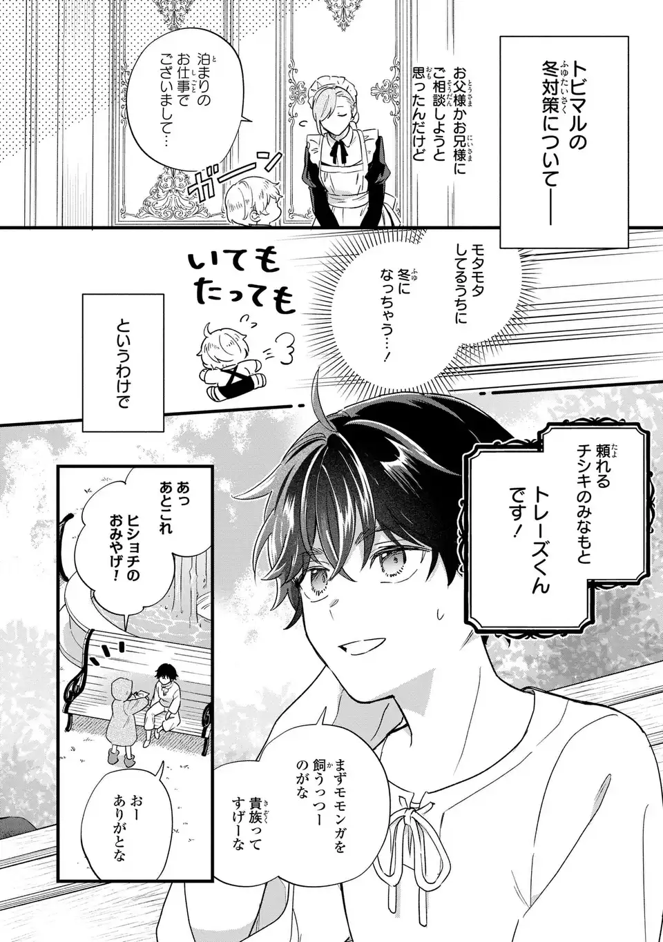 AKUYAKU NO GOREISOKU NO DOUNIKA SHITAI NICHIJOU Chapter 64 page 2 - nihonkuni.com
