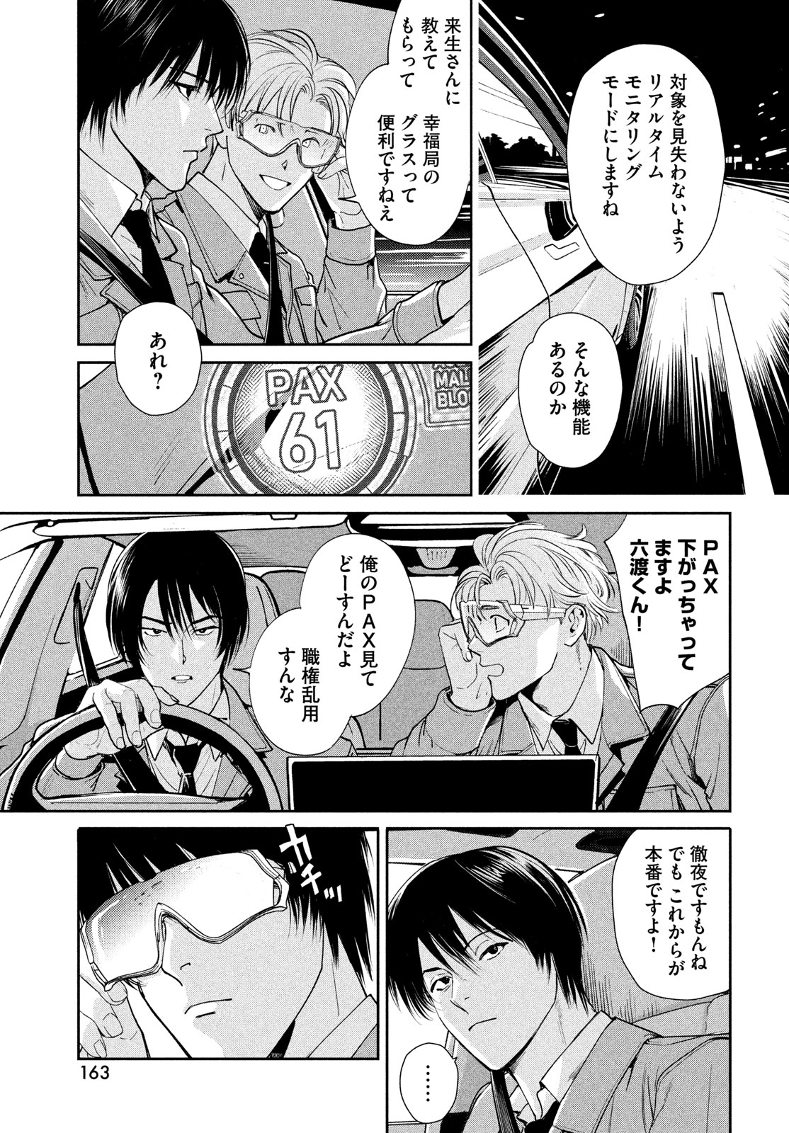 PAX: KOKUMIN KOUFUKU KANRIKYOKU Chap 2 - Pic 47
