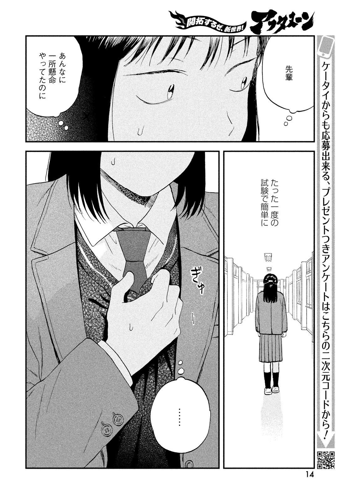 SUKIPPU TO ROFA - RAW Chapter 79 - Page 12