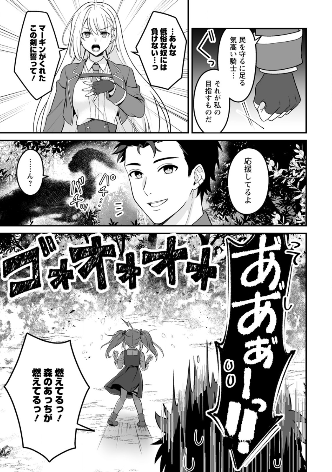 DENSETSU NI NOKORANAKATTA DAIKENJA Chapter 7.1 page 5 - nihonkuni.com