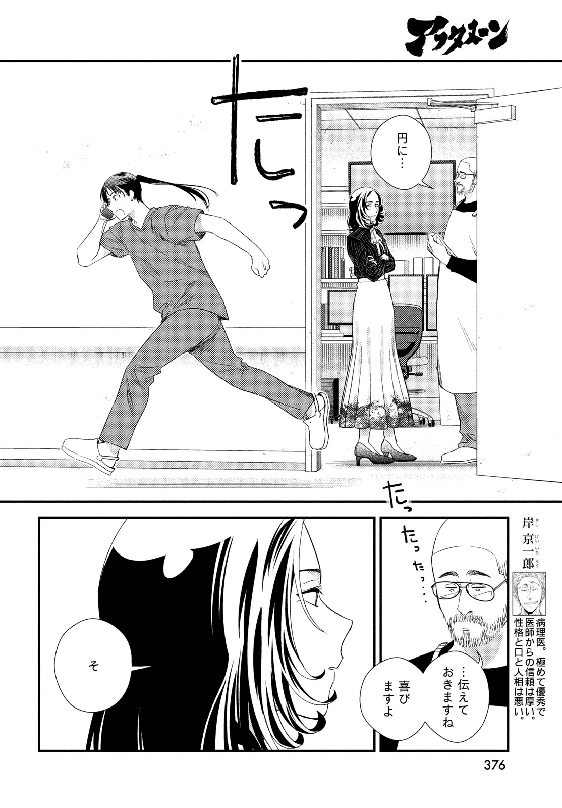 FRAGILE - BYOURII KISHI KEIICHIROU NO SHOKEN - RAW Chap 135 - Pic 4
