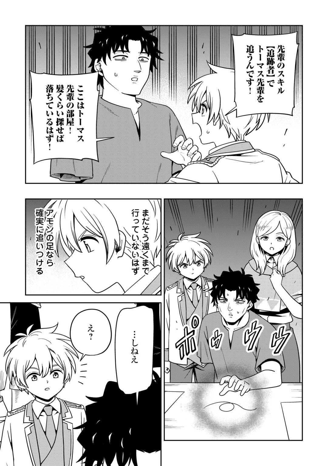 ISEKAI JA SLOW LIFE WA MAMANARANAI: HIJIRIJUU NO SHUJIN WA SHIMA SODACHI Chap 38 - Pic 7