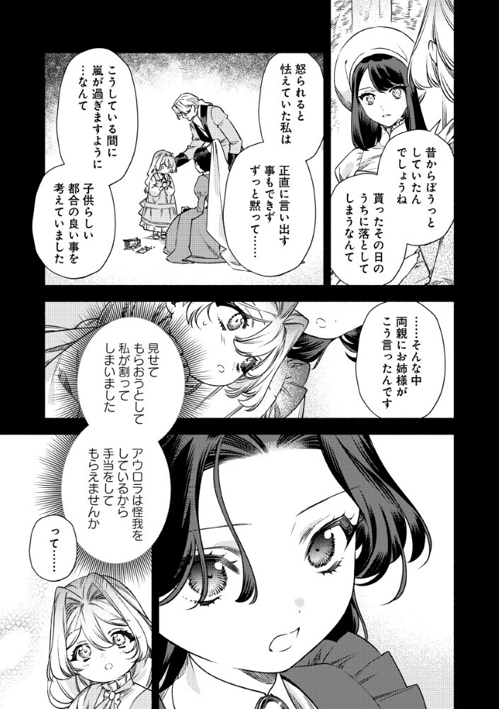AKUYAKU REIJOU NO WO YOME-SAMA Chap 14.1 - Pic 3