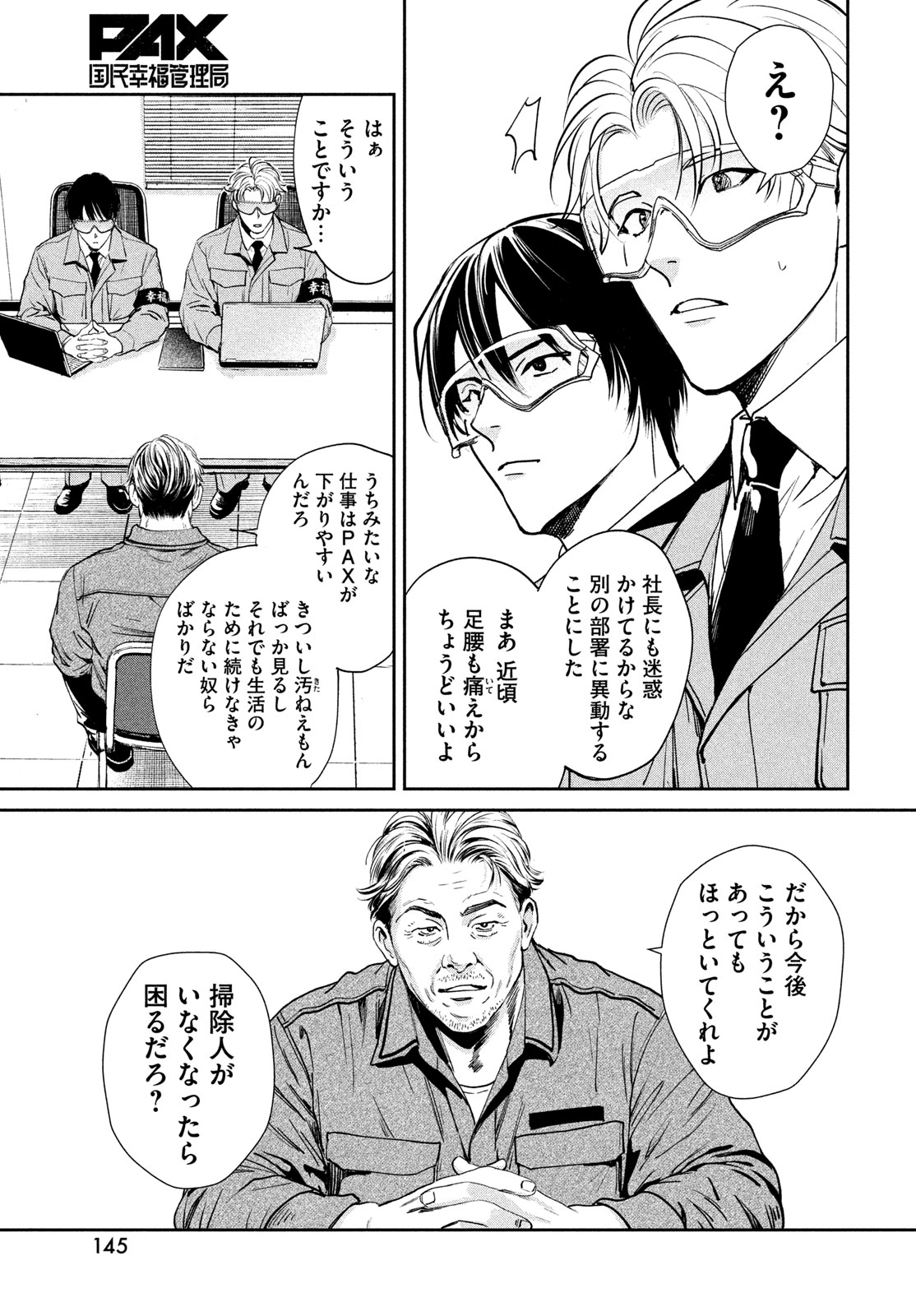 PAX: KOKUMIN KOUFUKU KANRIKYOKU Chap 2 - Pic 29