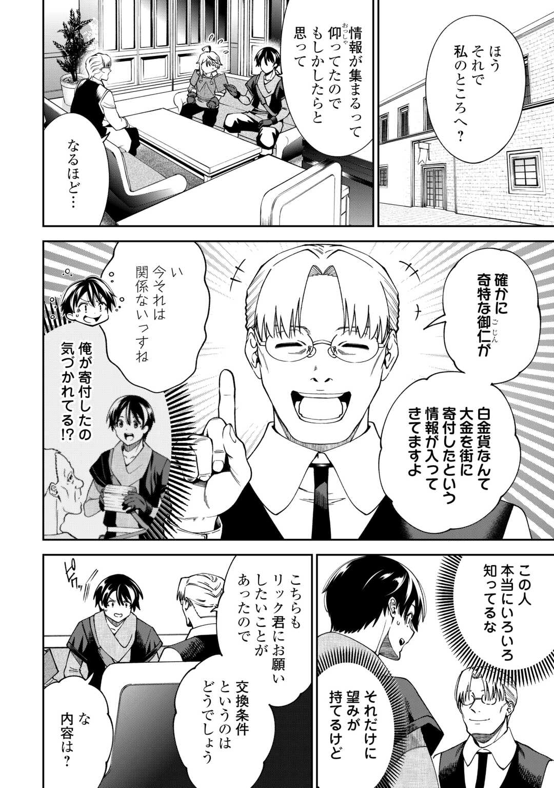 NERATTE TSUIHOU SARETA SOU KIYOSHI MAHOU TSUKAI WA ISEKAI WO OUKA OURU Chapter 20 page 8 - nihonkuni.com