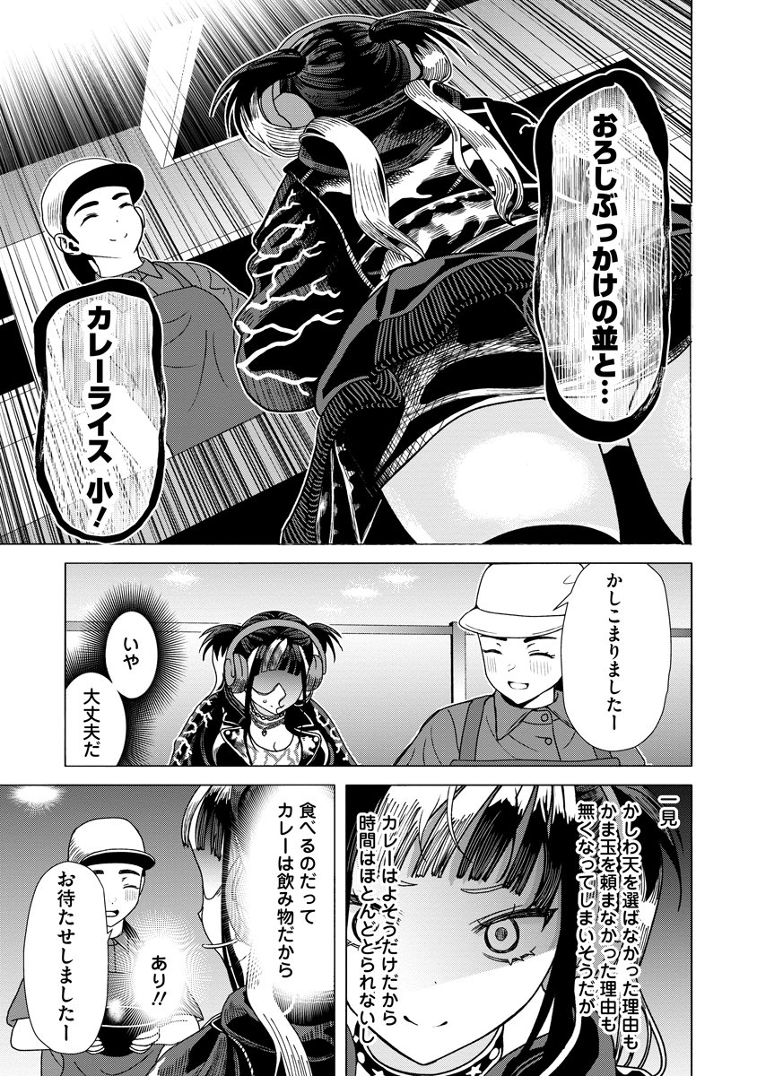 THE HITMAN'S MEAL OF ULTIMATE BLISS - RAW Chap 9 - Pic 13