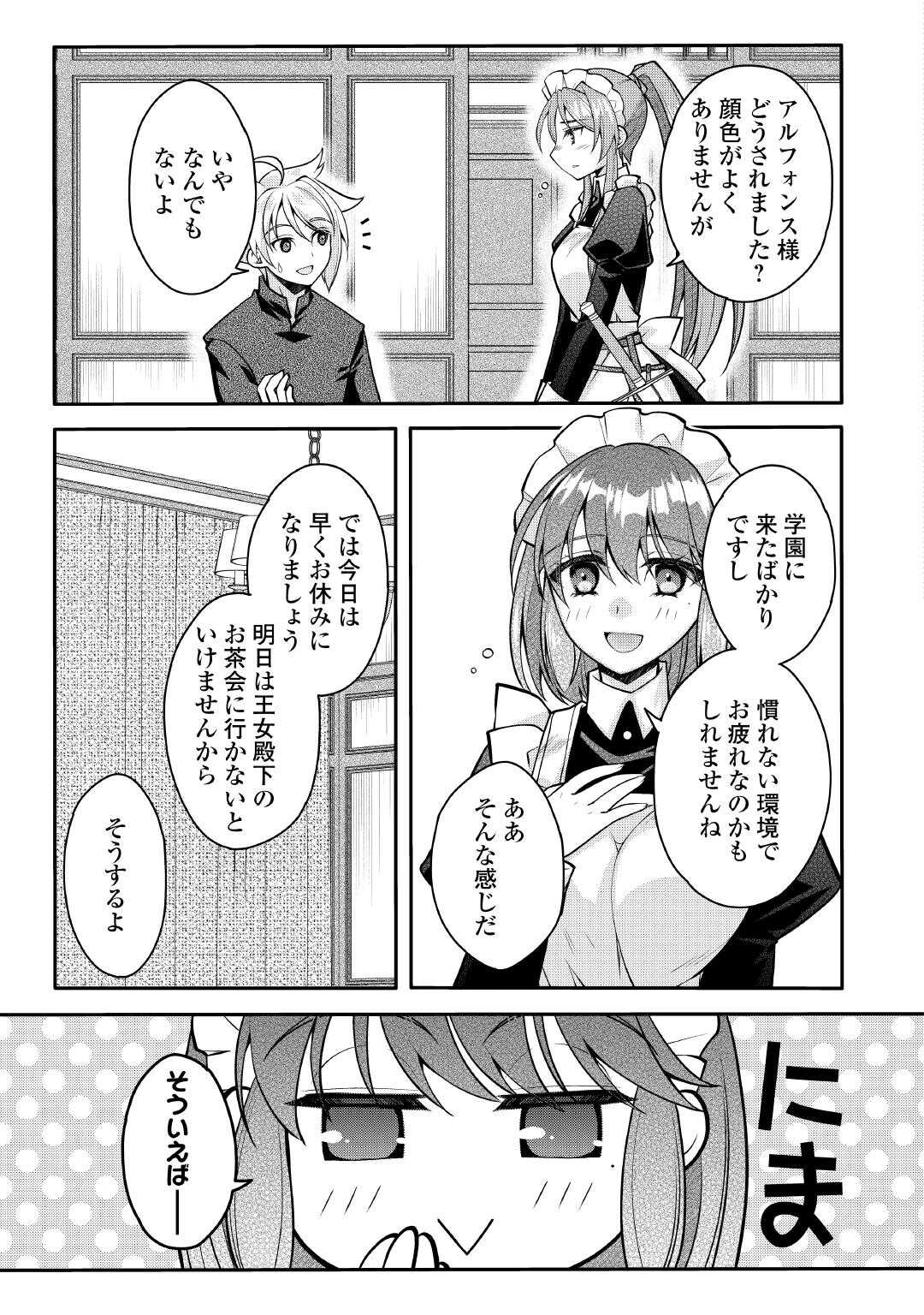 JOBAN DE BOKORARERU KUZU AKUYAKU KIZOKU NI TENSEI SHITA ORE, SHINITAKUNAKUTE TSUYOKU NATTARA SHUJINKOU NI KIRAREMASHITA. - RAW Chapter 8 page 17 - nihonkuni.com