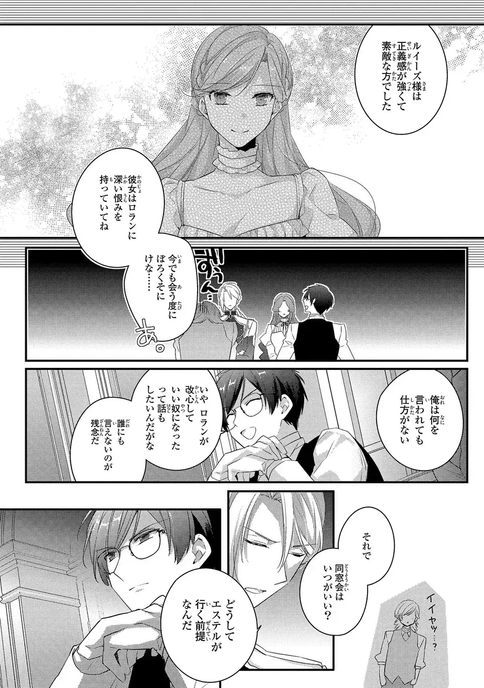 AKUYAKU REIJOU WA SINGLE MOTHER NI NARIMASHITA FUTAGO WO HIKITORIMASHITA GA KOUSHAKU-SAMA KARA NO DEKIAI WA SOUTEIGAI DESU Chapter 13 page 8 - nihonkuni.com