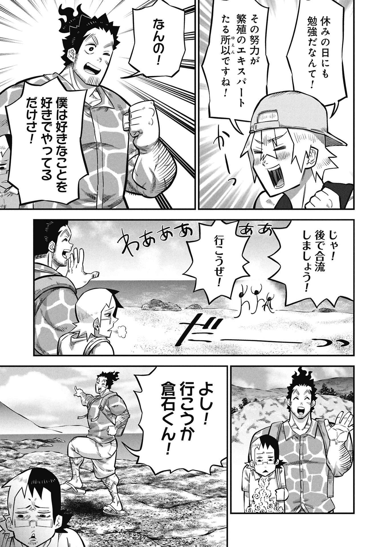 KODAKARA-SAN'S ADULT ANIMAL ENCYCLOPEDIA Chap 7.1 - Pic 3