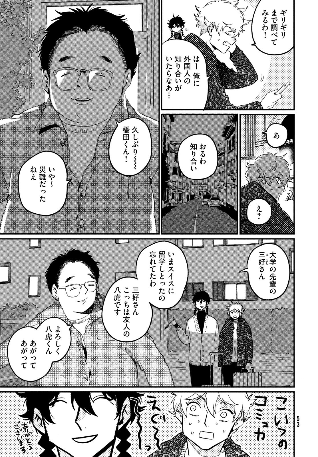 THE BLUE PERIOD - RAW Chap 86 - Pic 19