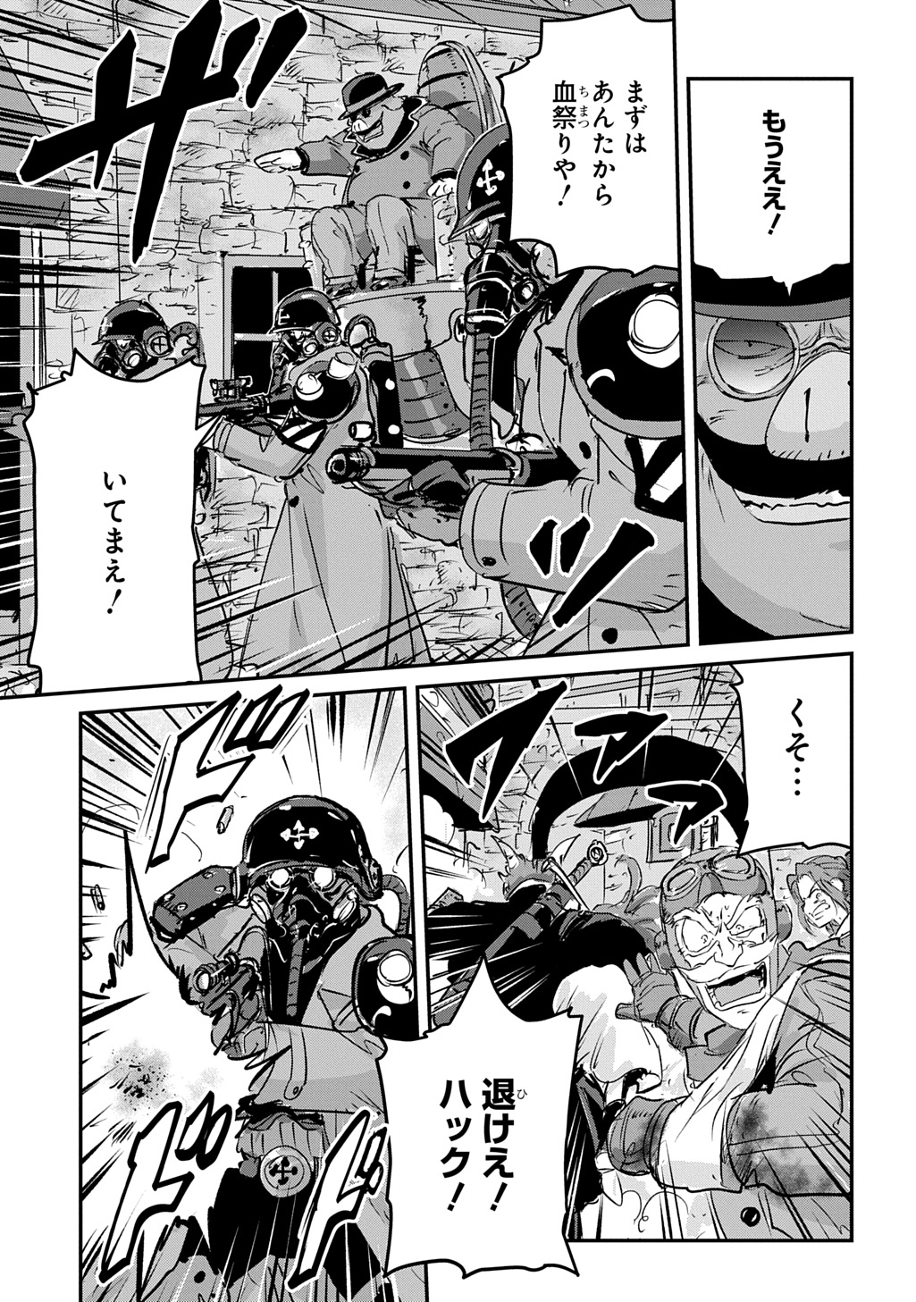 KUUZOKU HACK TO JOUKI NO HIME Chap 25 - Pic 17