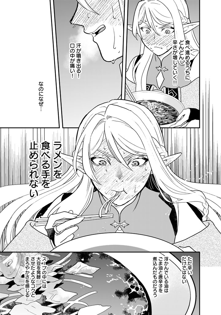 ISEKAI RAMEN YATAI ELF NO SHOKUTSUU WA “RAMEN” GA TABETAI Chapter 13 page 9 - nihonkuni.com