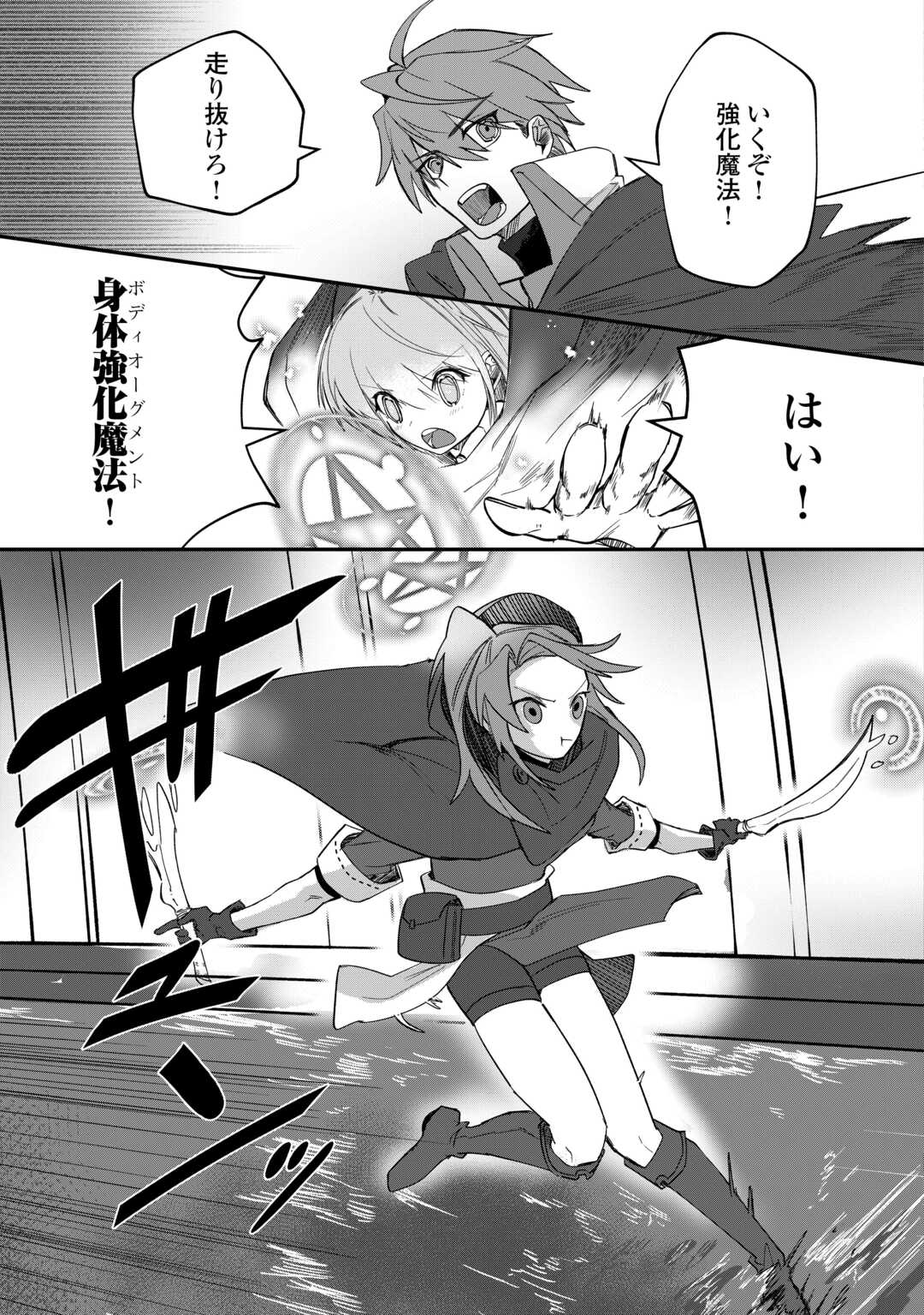HOUCHIKU SARETA TENSEI KIZOKU WA, JIYUU NI YARASETE MORAIMASU Chapter 14 page 17 - nihonkuni.com