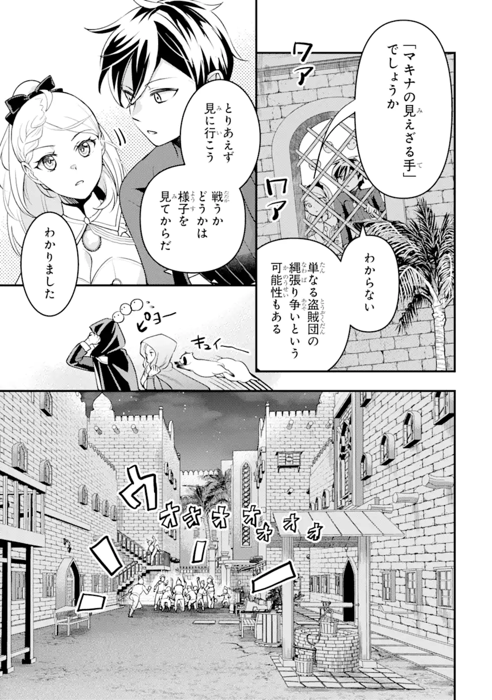 ISEKAI TENSEI DE KENJA NI NATTE BOUKENSHA SEIKATSU - [MAHOU KAIRYOU] DE ISEKAI SAIKYOU Chap 41.3 - Pic 2