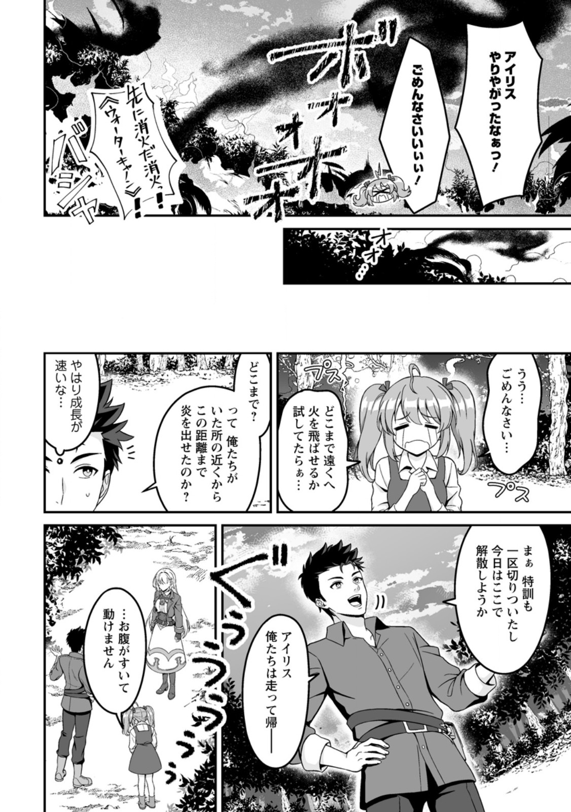 DENSETSU NI NOKORANAKATTA DAIKENJA Chapter 7.1 page 6 - nihonkuni.com