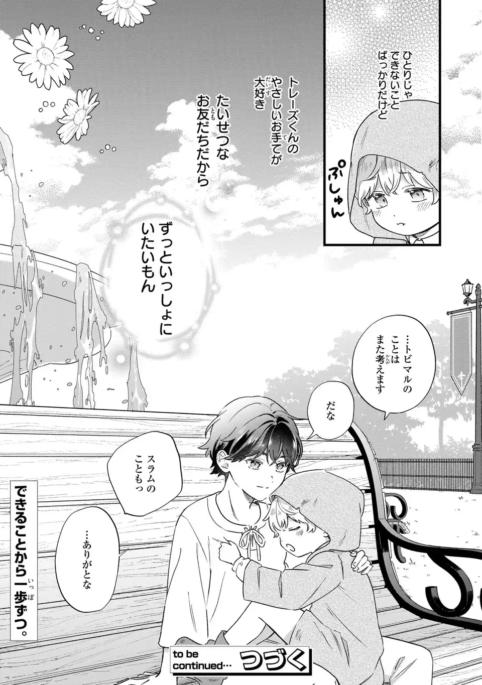 AKUYAKU NO GOREISOKU NO DOUNIKA SHITAI NICHIJOU Chapter 64 page 11 - nihonkuni.com
