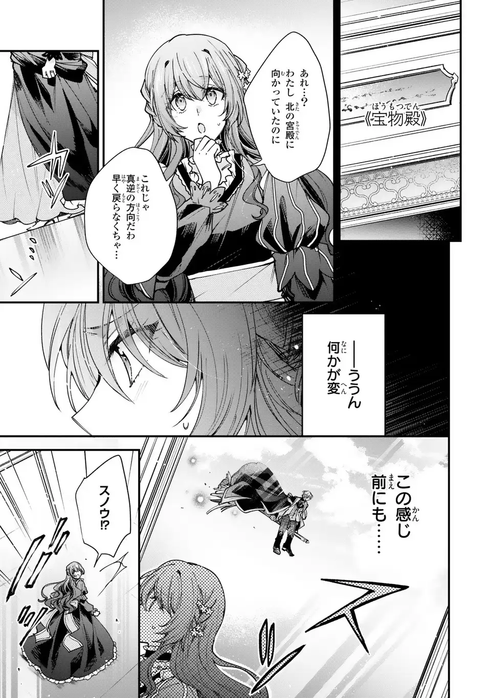 CHUMON NO OI MAHOTSUKAI KEIYAKU HANAYOME HA ONE DARI JOZUNA SAIKYO MAJUTSU SHI NI DEKIAI SARETEIMASU!? Chap 18.1 - Pic 7
