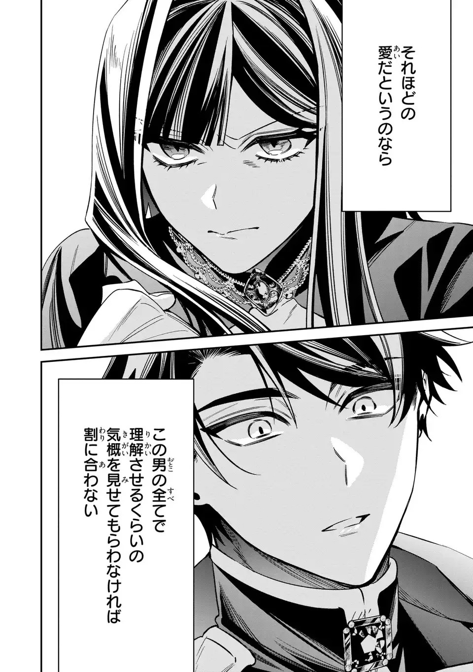 GYAKKOU AKUJO WA YARUKOTO GA OOSUGIRU Chap 10 - Pic 22
