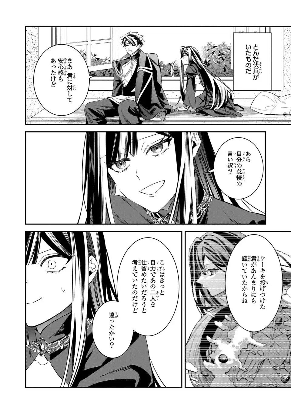 GYAKKOU AKUJO WA YARUKOTO GA OOSUGIRU Chap 10 - Pic 14
