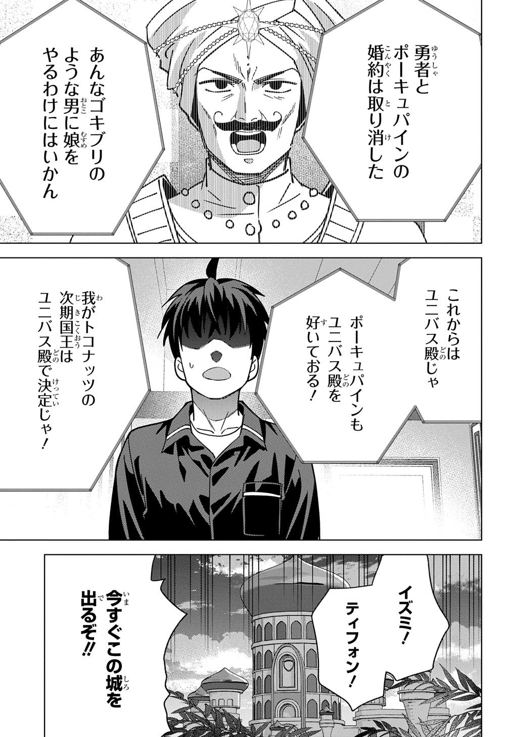 MUNOU TO YOBARETA "SEIREI TARASHI" - JITSUWA INOU DE, SEIREI KAIDE WA DENSETSUTEKI HERO DESHITA@COMIC Chap 44 - Pic 27