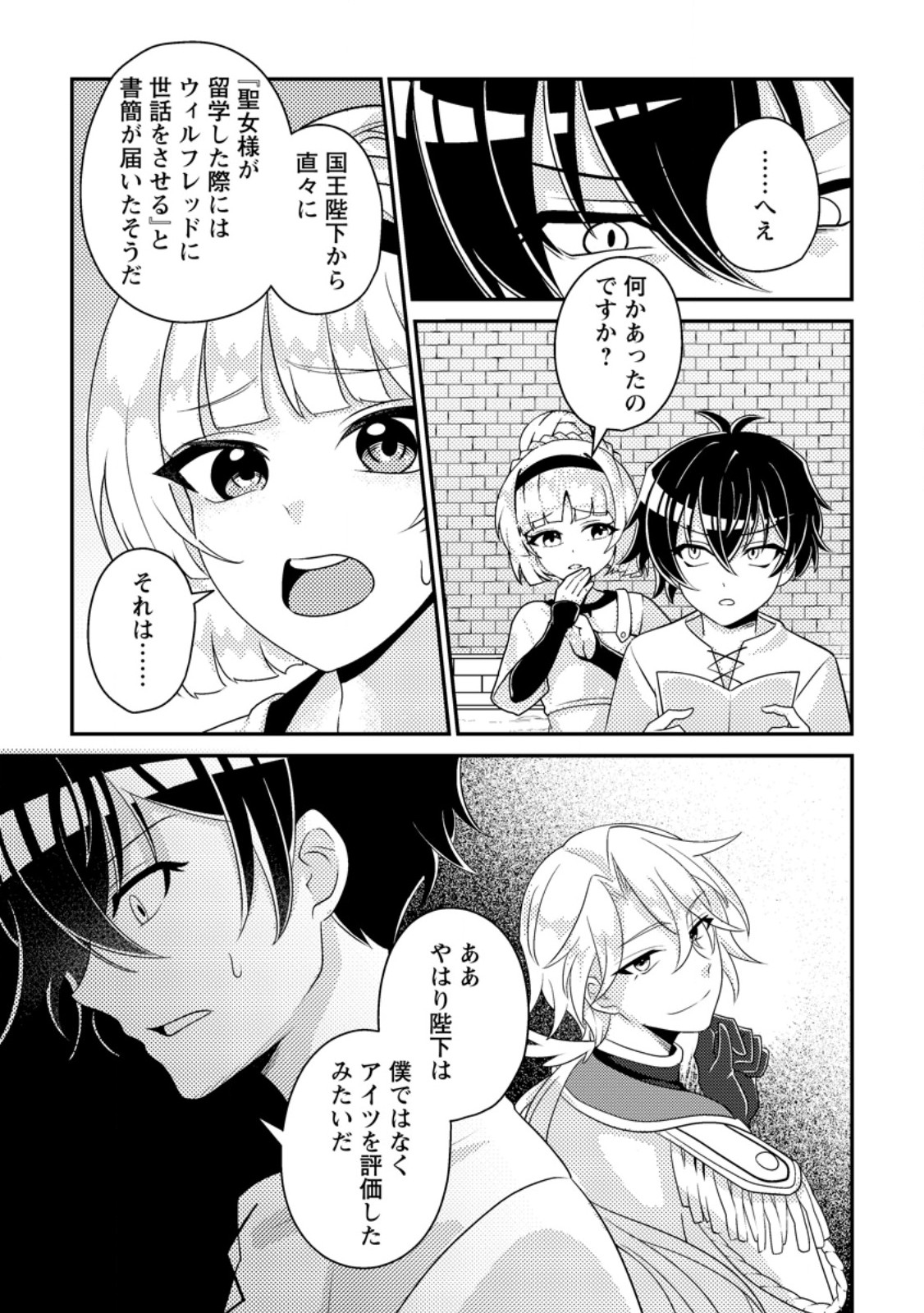 MUNOU NO AKUDOU OUJI WA IKINOKORITAI: REN’AI RPG NO AKUYAKU MOB NI TENSEI SHITA KEDO, GENSAKU MUSHI SHITE SAIKYOU O MEZASU Chap 17.1 - Pic 7