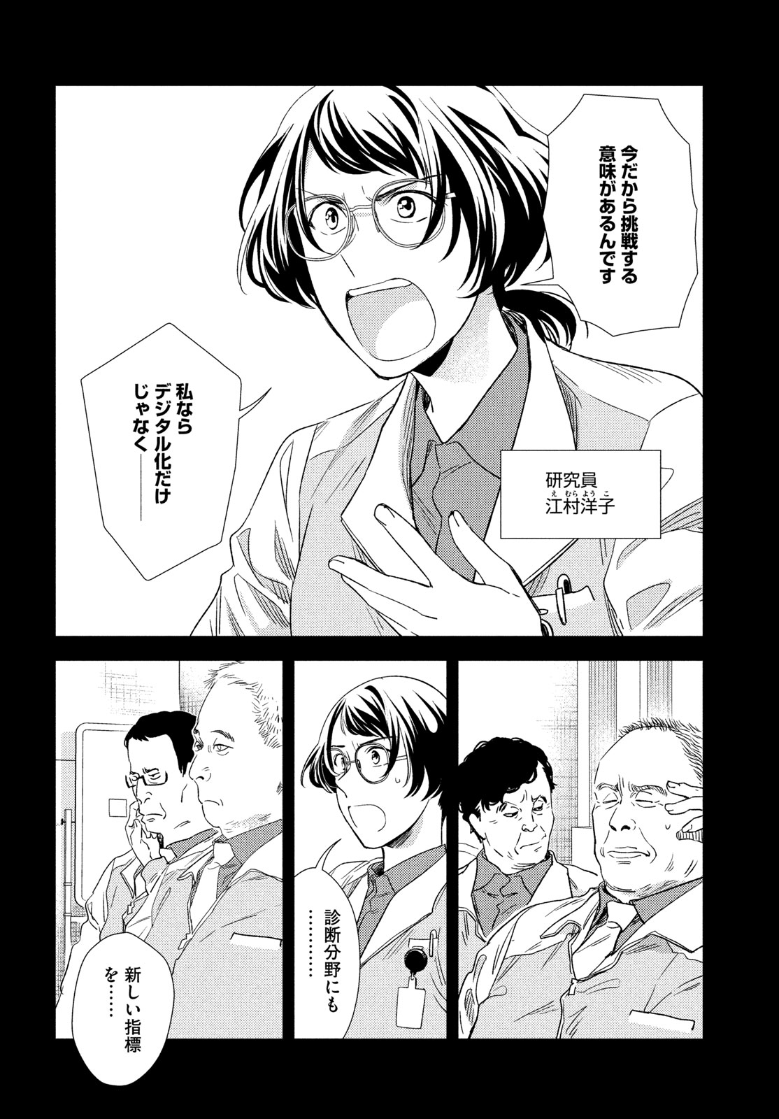 FRAGILE - BYOURII KISHI KEIICHIROU NO SHOKEN - RAW Chap 135 - Pic 10