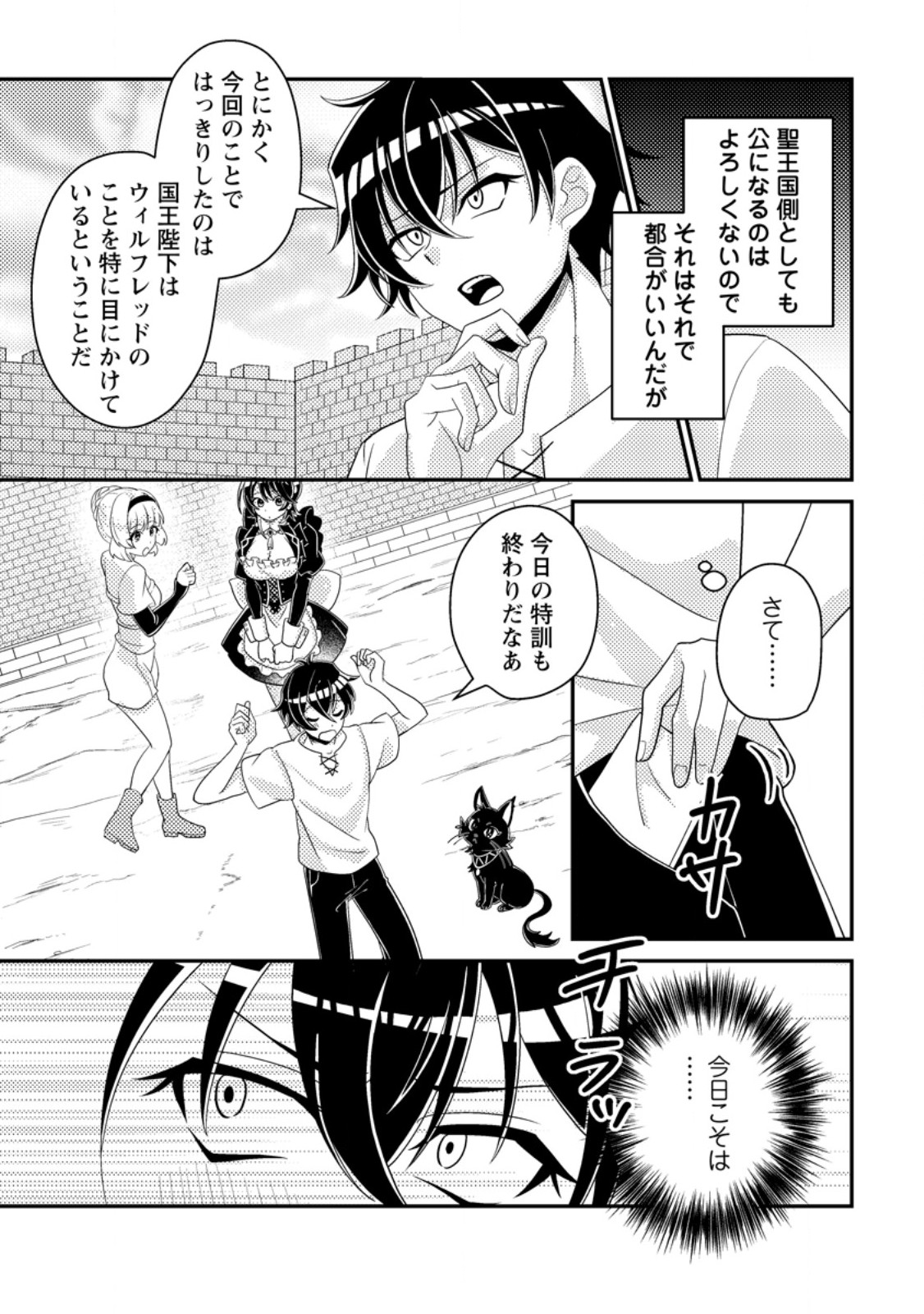 MUNOU NO AKUDOU OUJI WA IKINOKORITAI: REN’AI RPG NO AKUYAKU MOB NI TENSEI SHITA KEDO, GENSAKU MUSHI SHITE SAIKYOU O MEZASU Chap 17.1 - Pic 9